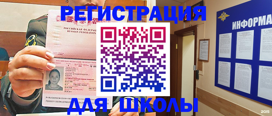прописка для школы в Чайковском